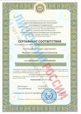 Сертификат соответствия СТО-СОУТ-2018 Новочеркасск Свидетельство РКОпп